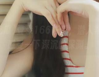 登录166吃瓜，潜入黑料圈，感受一下深沉的深渊。