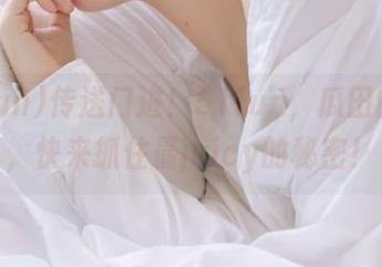 传送门进！51fun，瓜田的春天，快来抓住最juicy的秘密！