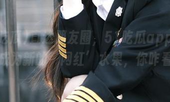 直达朋友圈，51吃瓜app让苹果成为新的‘网红’水果，你咋看？