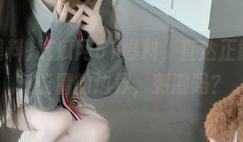 吃瓜网51爆料，直达正能量与负能量的边界，刺激吗？