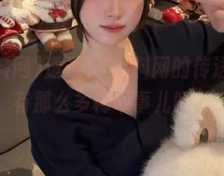 透过51爆料网的传送门，真有那么多稀奇事儿吗？