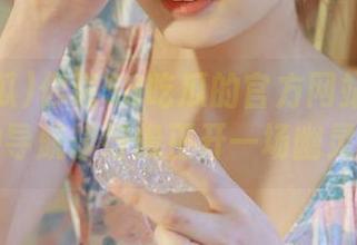 你说58吃瓜的官方网站在那儿，我的导航却好像正开一场幽灵派对？