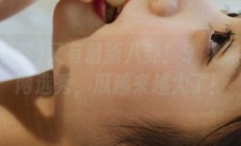 又有最新八卦！911黑料现身网选秀，瓜越来越大了！