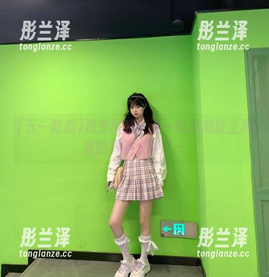 速来围观！五一吃瓜地址上藏着的黑料太冷了～