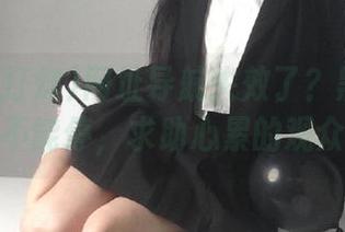 网址导航失效了？黑料不打烊不能停，求助心累的观众！