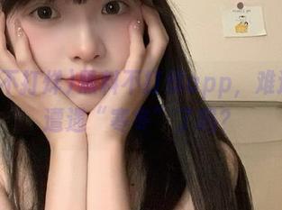 黑料不打烊app，难道真要遭遇“寒冬”了吗？